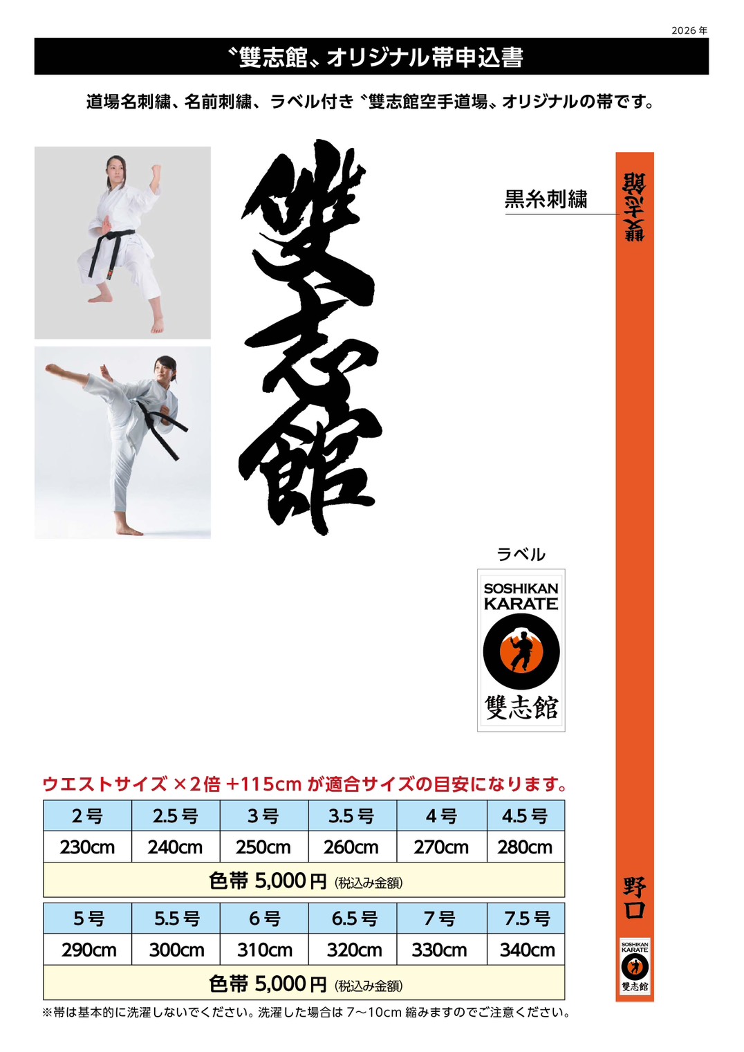 雙志館オリジナル帯申込書