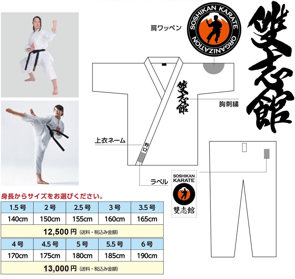 【雙志館】空手道着申し込み書